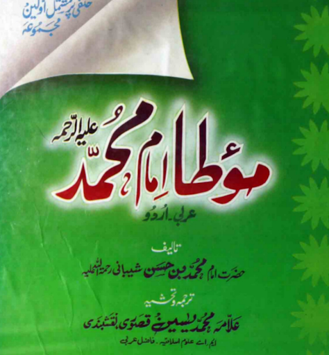 Android application مکتبہ شاملہ اردو screenshort