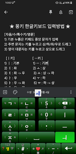 Android application 몽키 한글키보드 screenshort