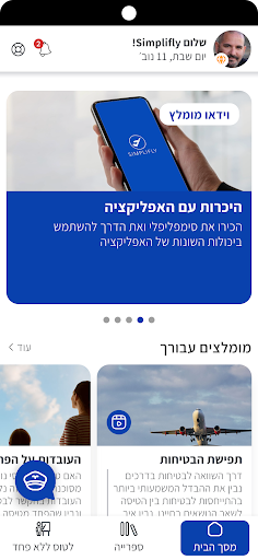 SimpliFly להרגיש ביטחון בטיסה screenshot 4