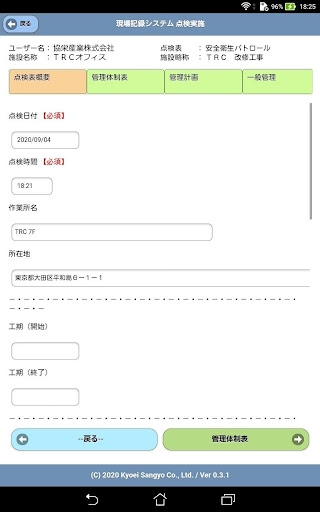 Kit-G1 現場記録システム Screen 3