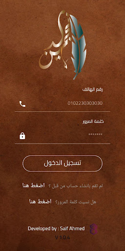 نجم الدين ـ Negm El-Deen Screen 3