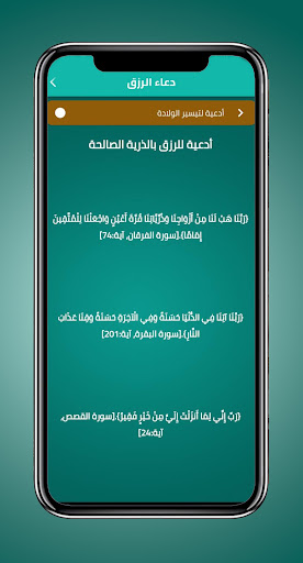 دعاء الرزق - دعاء جلب الرزق Screen 3