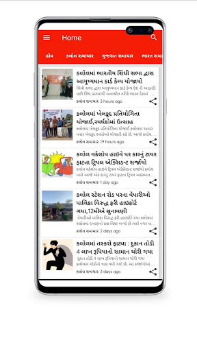 Android application Kalol Samachar Online screenshort