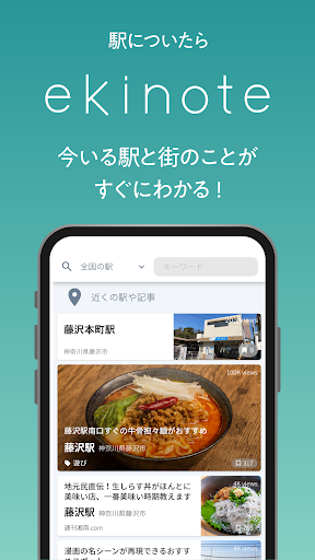 ekinote｜エキノート　駅と街のガイドブックアプリ Screen 3