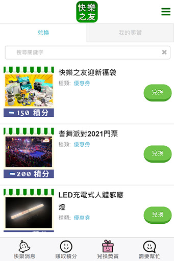 快樂之友 Screen 3