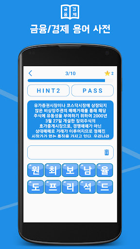 금융경제사전 - 사전식 금융, 경제의 낯선 용어 설명 Screen 3