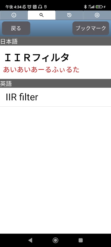 #3. IT and Computer Terms (J-E) (Android) Με: 日中韓辭典研究所