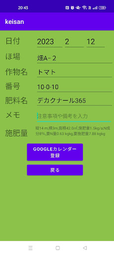 ぶち営農♪みんなの農作業記録アプリ for Google Screen 3