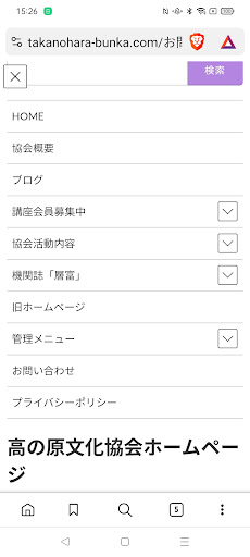 高の原文化協会講座紹介 Screenshot