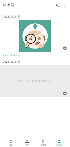 추억일지 Screen 2