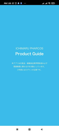Android application ICHIMARU PHARCOS プロダクトガイド screenshort