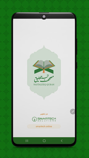 Quran with Urdu trans. قرآن پا Screenshot 1 - AppWisp.com