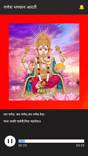 Ganesh Aarti: Jai Ganesh Deva Screen 2