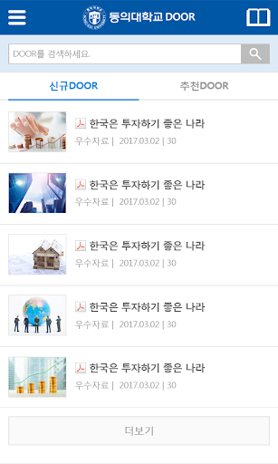 동의대DOOR Screen 2