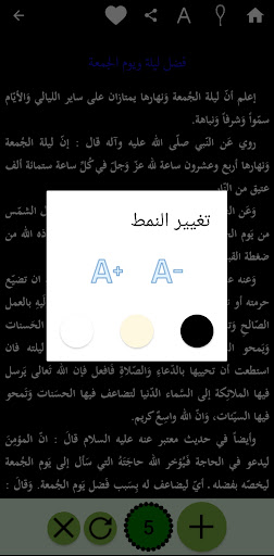 أعمال ليلة ويوم الجمعة Screen 3