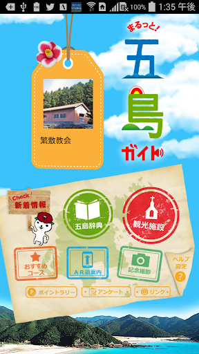 まるっと五島ガイド