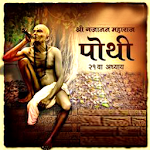 Cover Image of Download Gajanan Maharaj Pothi 1.7 APK
