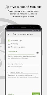 Моб. банк Русский Стандарт Screenshot