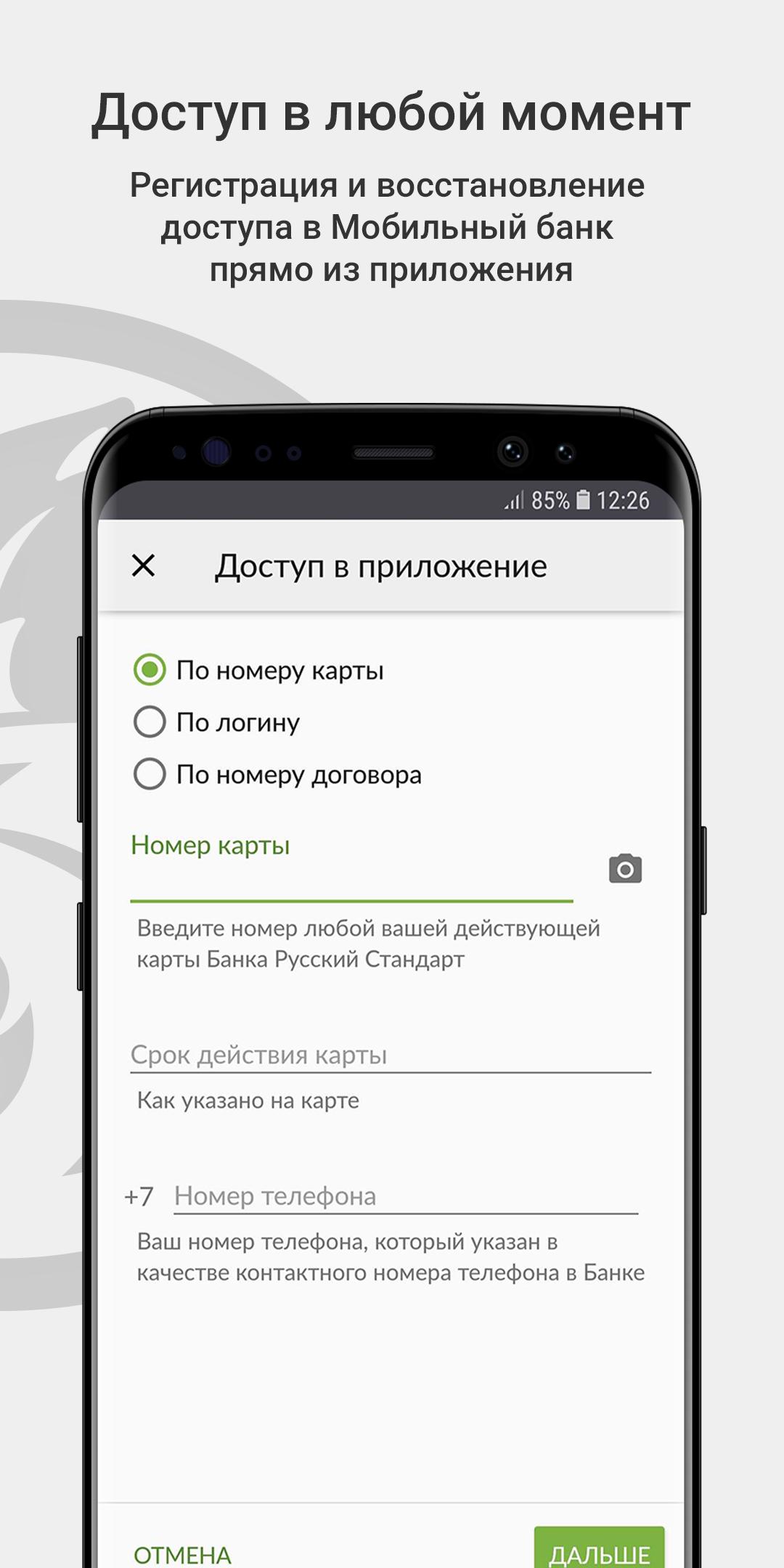 Android application Моб. банк Русский Стандарт screenshort