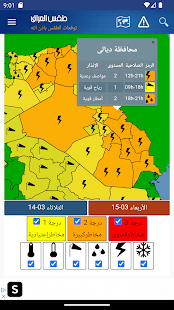 Irak Weather - Arabic Screenshot