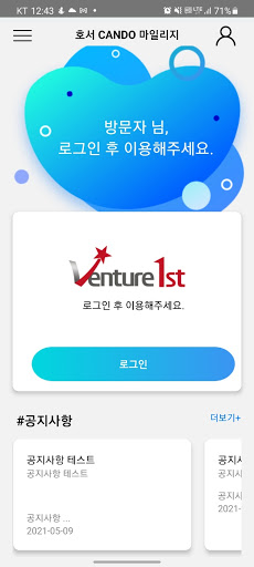 호서대 마일리지 Screen 2