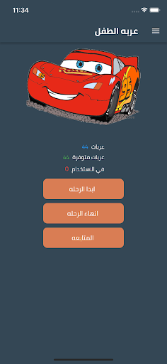 Baby Stroller Screen 2