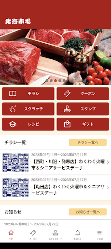 Android application 北海市場 公式アプリ screenshort