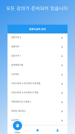 강의오픈채팅 Screen 3
