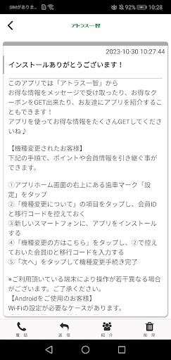 骨盤矯正 アトラス一智の公式アプリ Screen 2