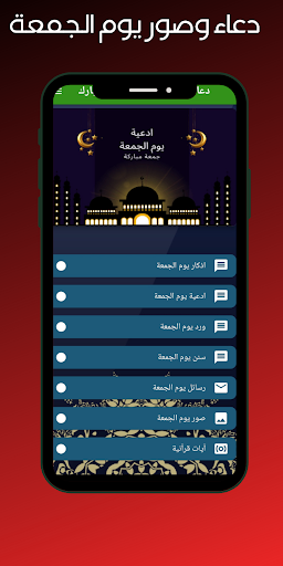 دعاء يوم الجمعه كتابه Screen 3