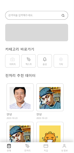 DPiT, AI 학습용 데이터 전처리 앱 Screen 2