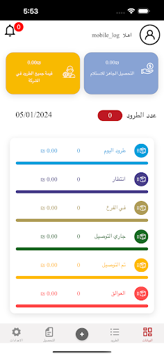 JSK Logistics Screen 2