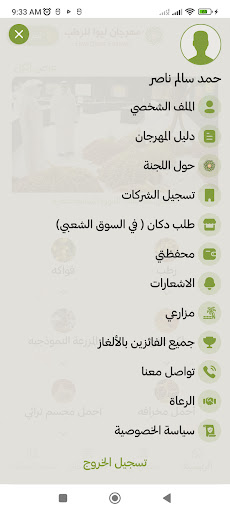 مهرجان ليوا للرطب Screen 3