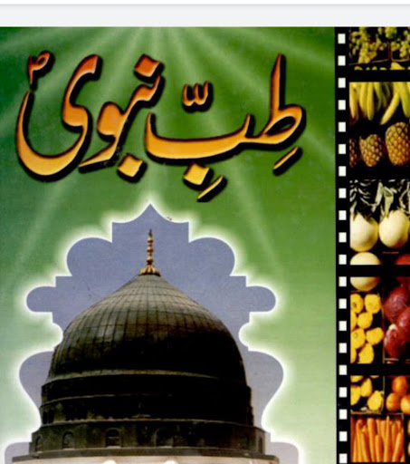 Android application Tibb e Nabawi Book screenshort