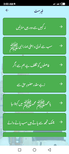 Naat Reader & Recorder : Urdu Screen 3