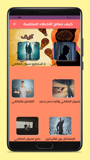 كيف نعالج الأخطاء الماضية Screen 2