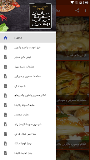 مملحات سهلة و سريعة بدون نت