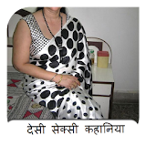 Desi Sexy Kahaniya icon