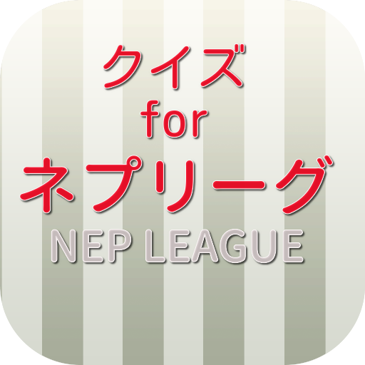 クイズ for ネプリーグ logo