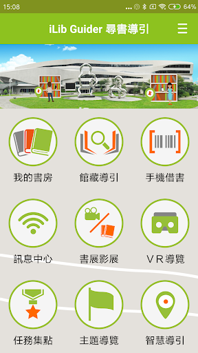 Android application iLib Guider 尋書導引 screenshort