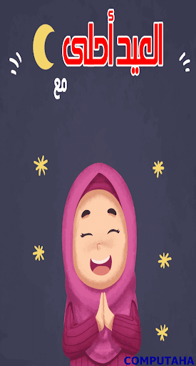 العيد احلى مع اسمك Screen 2