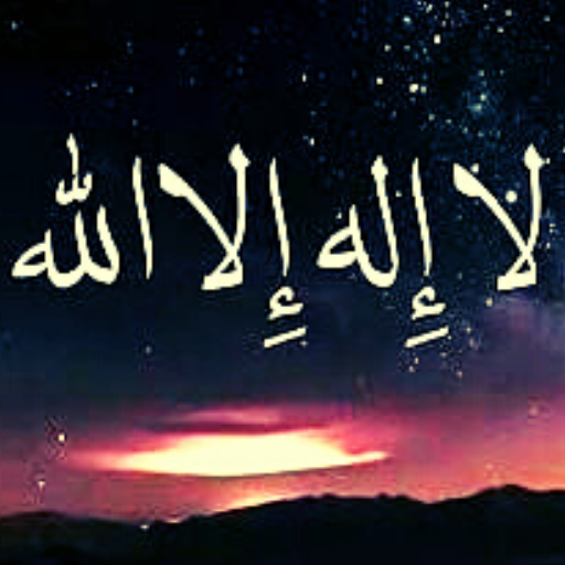 من قال لا اله الا الله logo