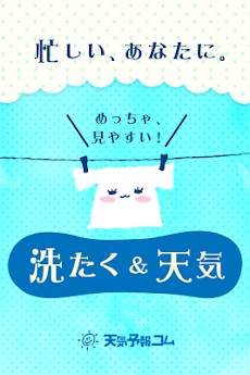洗たく 天気 チラ見でバッチリ 洗濯指数と天気予報 Androidアプリ Applion