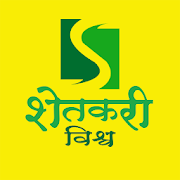 Shetkari Vishv