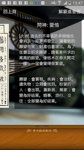 淺草籤 - 提供最靈驗的東京淺草籤詩，問神、抽籤、許願、祈福 Screen 3