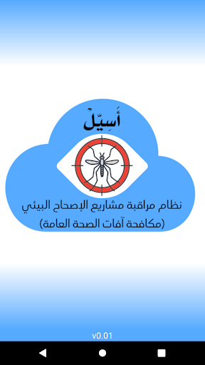 Android application أسيل screenshort