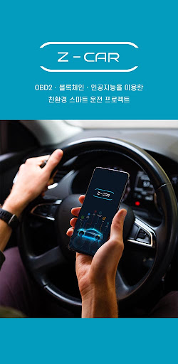 Android application 제트카 - zcar screenshort