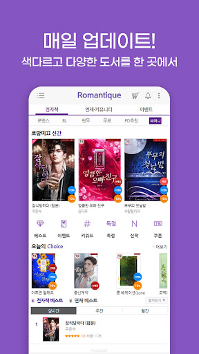 로망띠끄 (Romantique) Screen 3