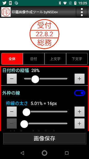 印鑑画像作成ツール byNSDev screenshot