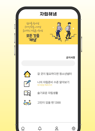 자립해냄 Screen 2